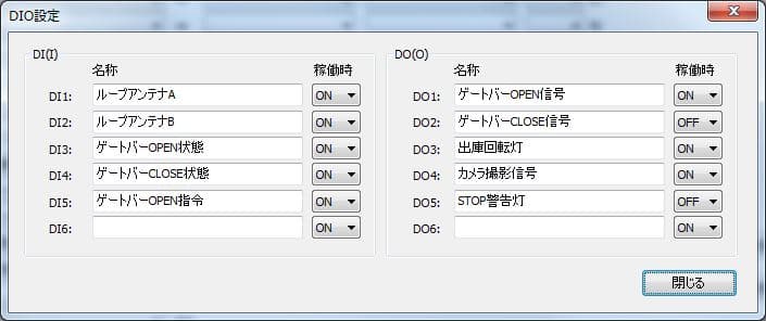 DIO設定画面